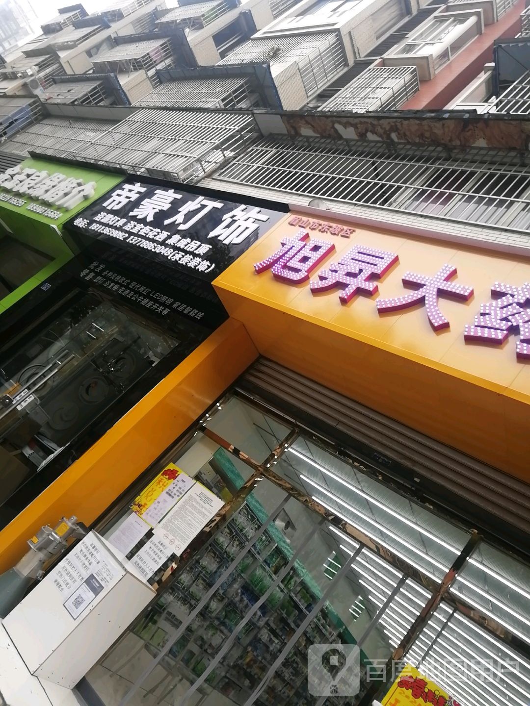 帝菲灯饰