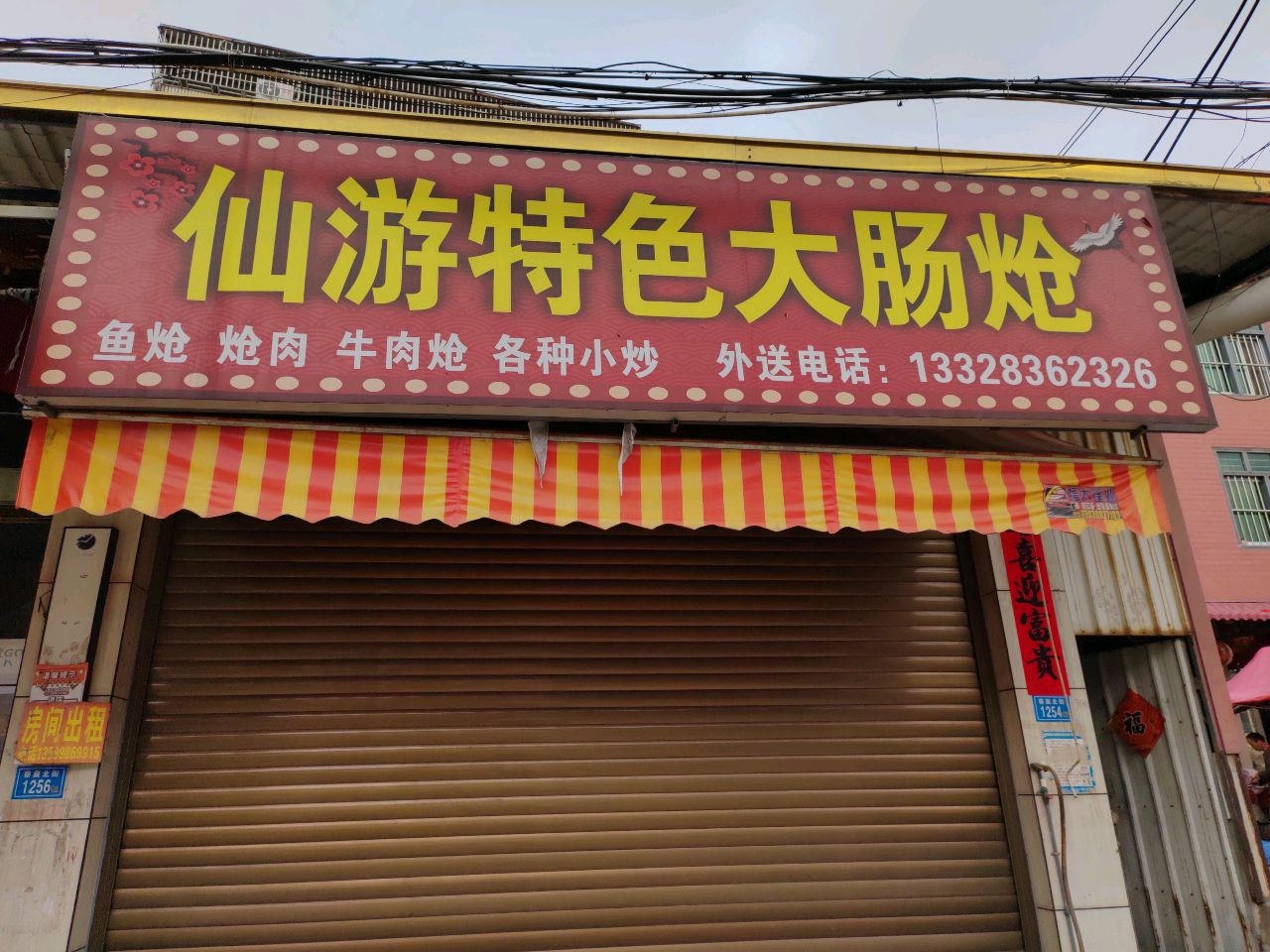 仙游特色大肠炝(枫亭店)