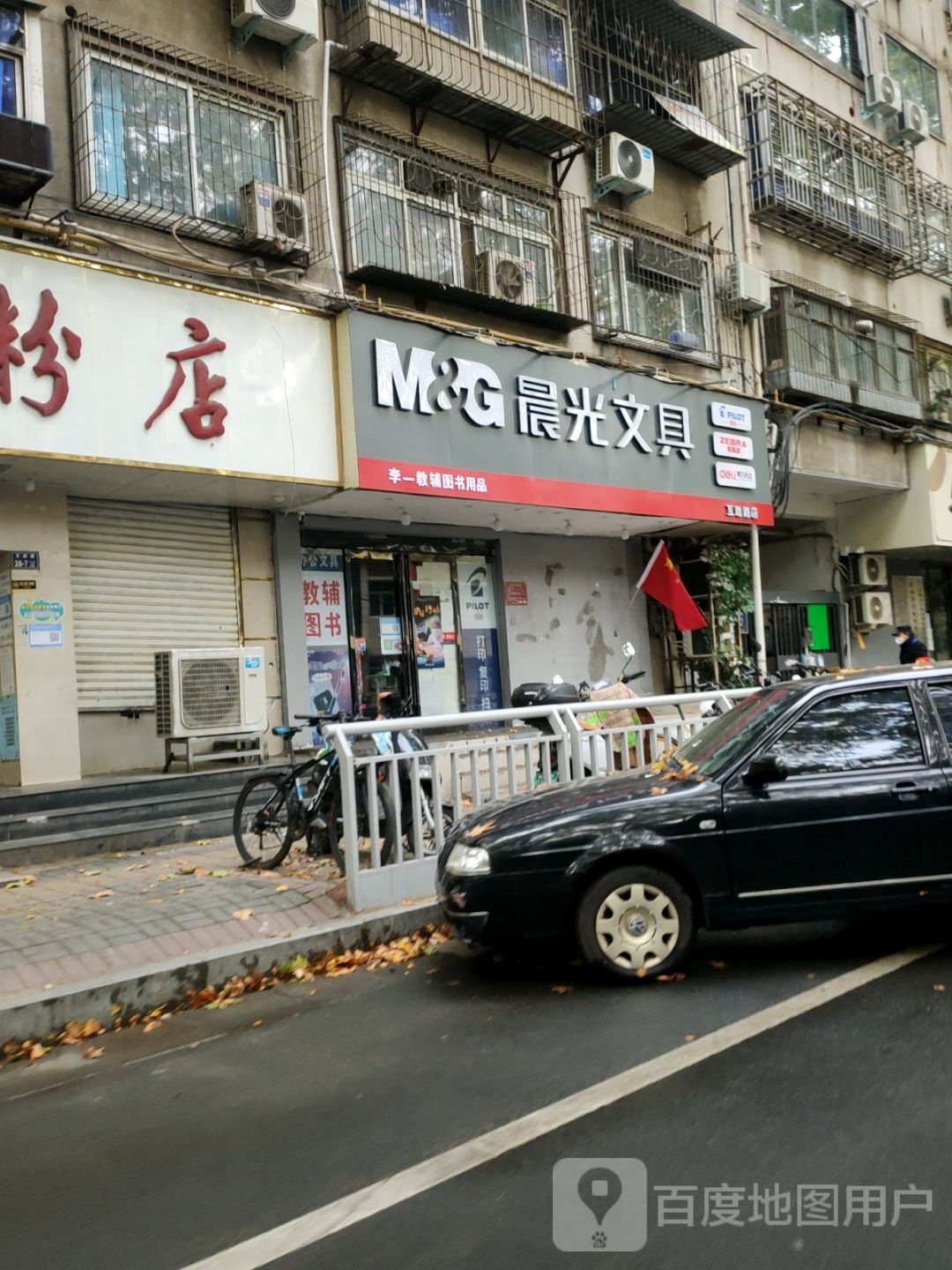 晨光文具(互助路店)