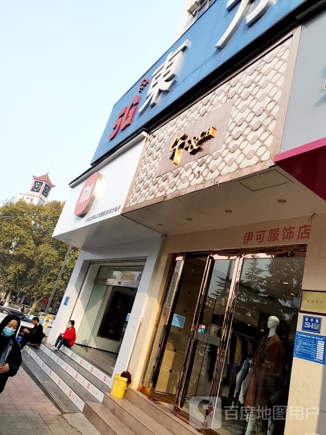 小米(郑州市巩义市新华路授权店)