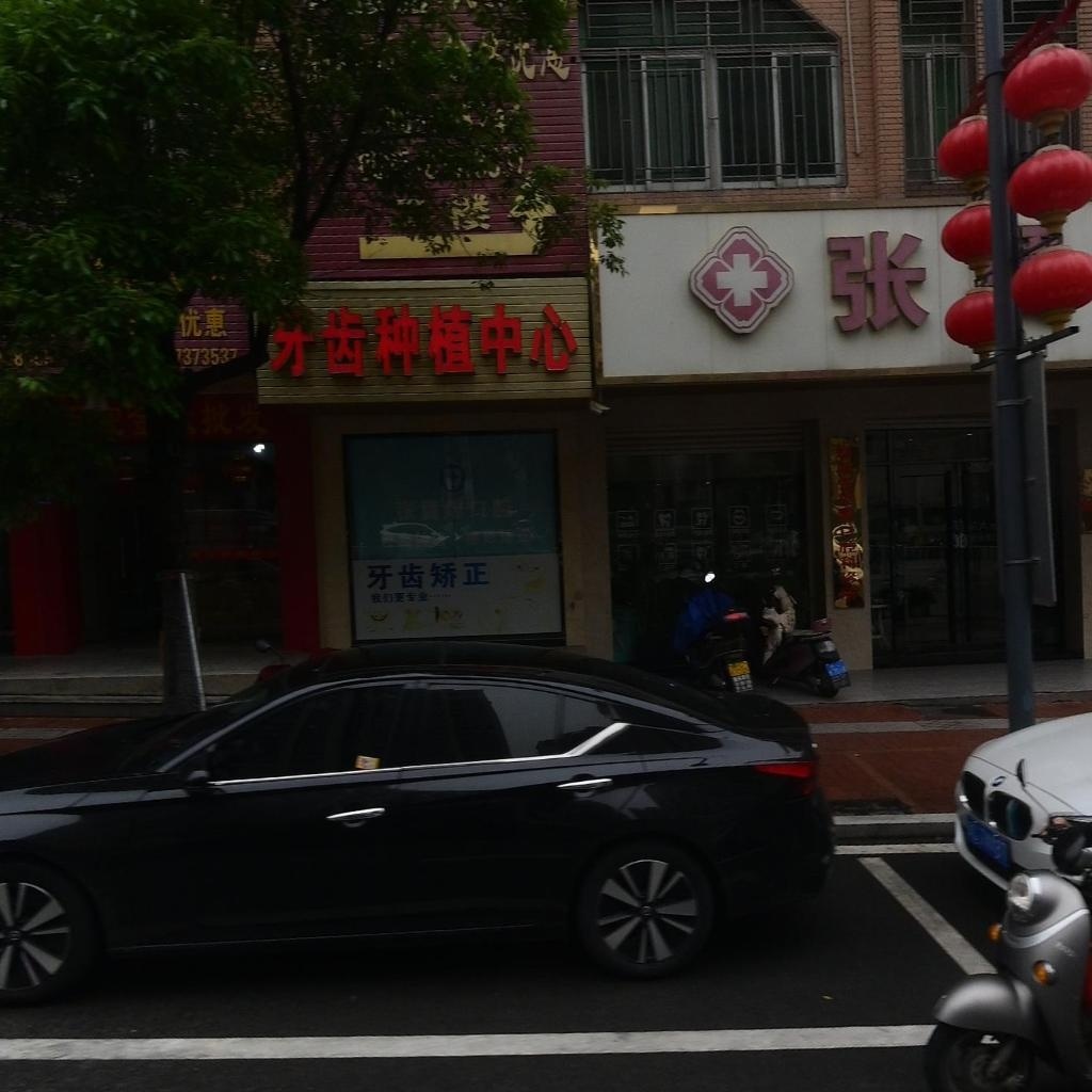 牙齿种植中心