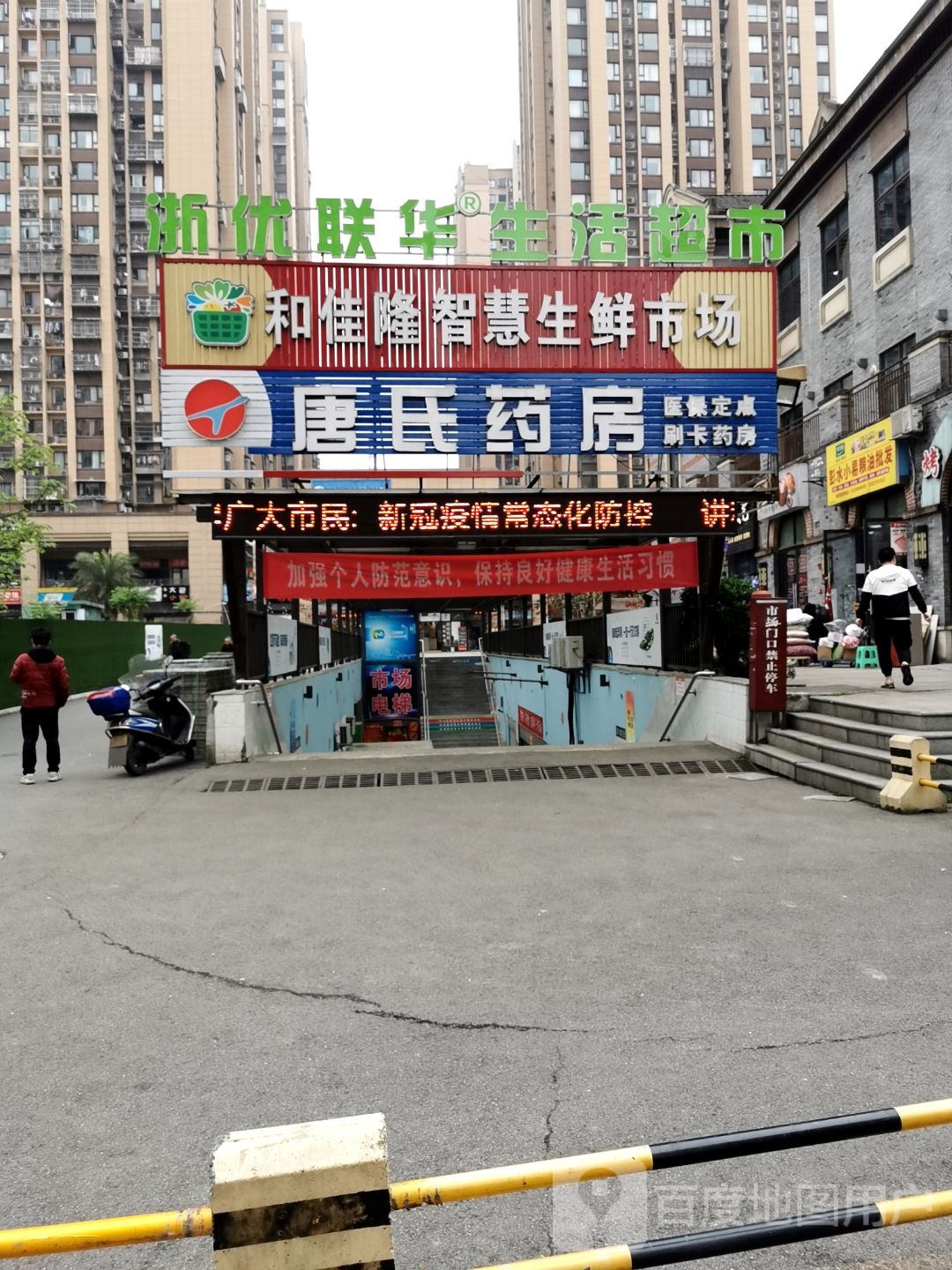 浙优联华生活超市