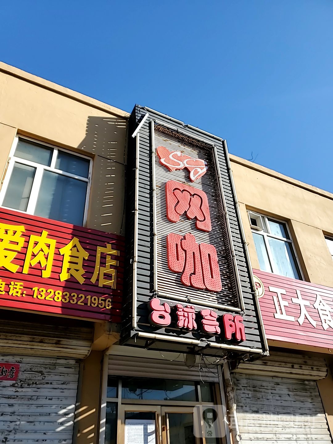 sg网咖台球会所