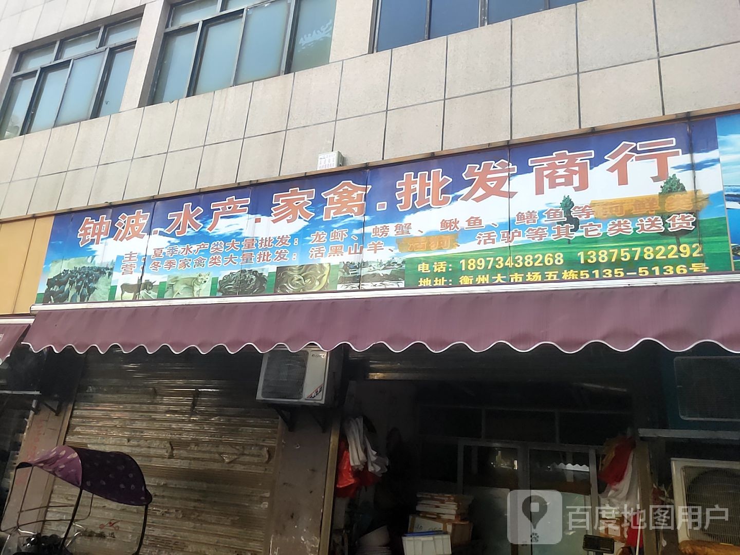 钟波睡产家禽批发商行(衡州市场塑胶批发部店)