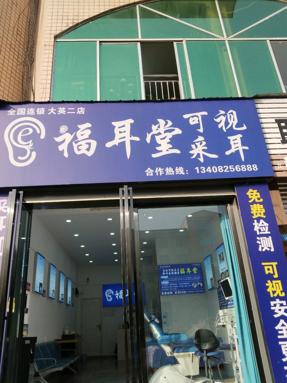 福耳堂可视采耳(大英花园大道店)