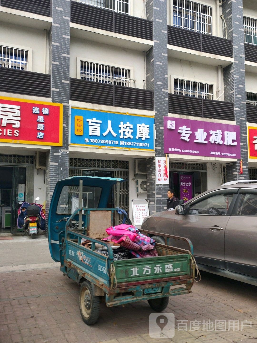 好轻盲人按摩