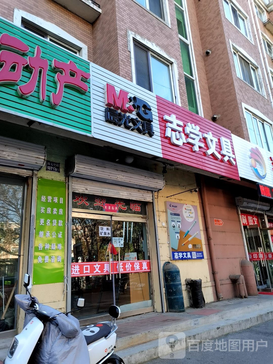 志学文具