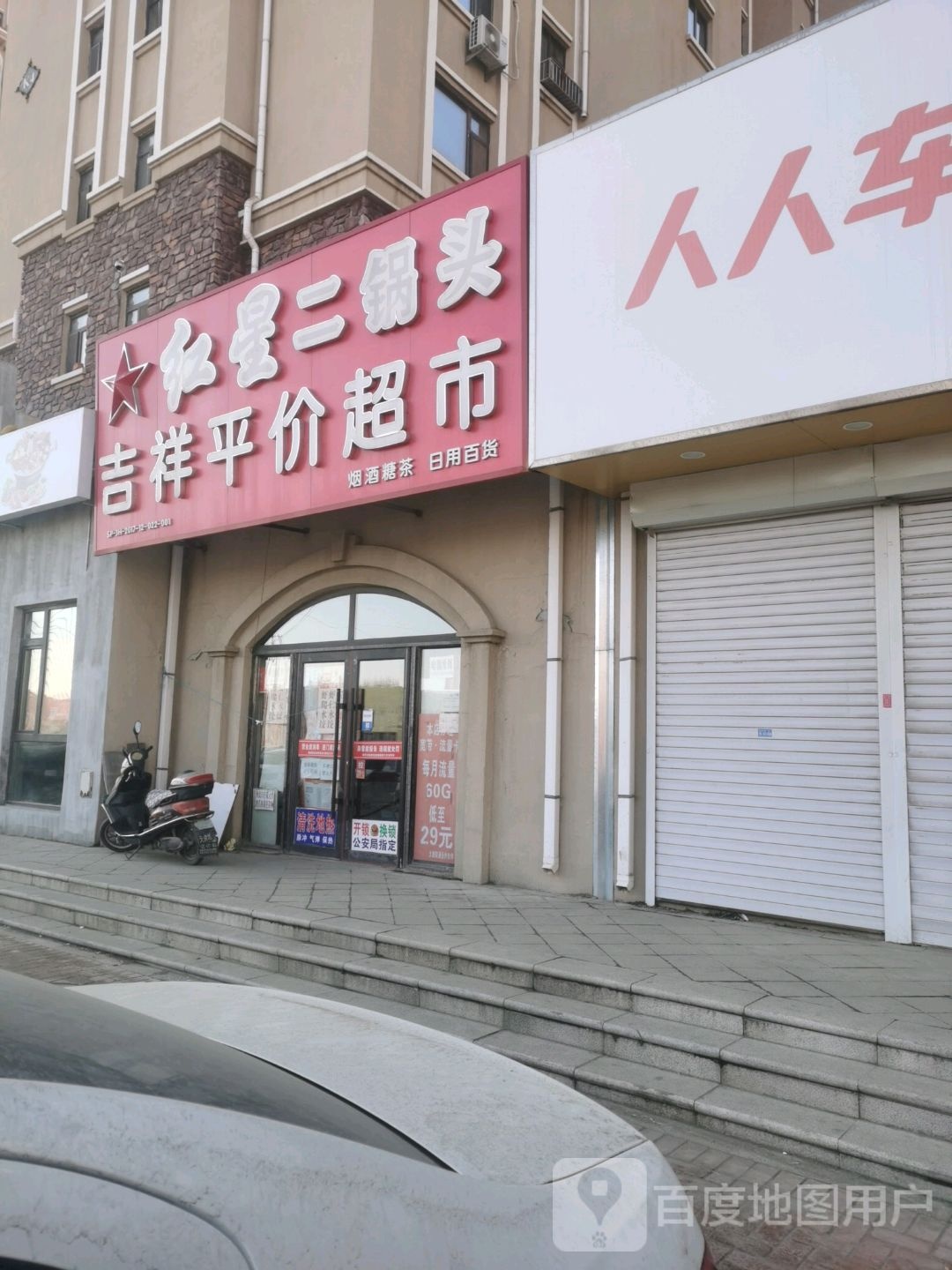 吉祥平价超市(师大路店)