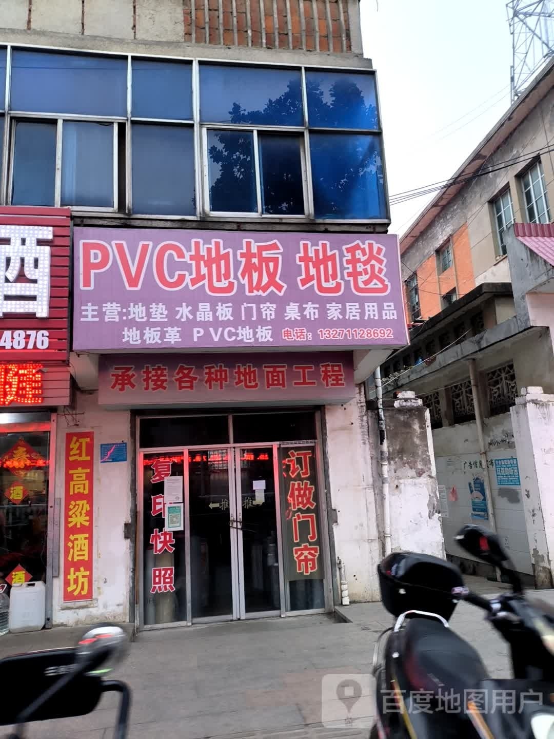 潢川县PVC地板地毯