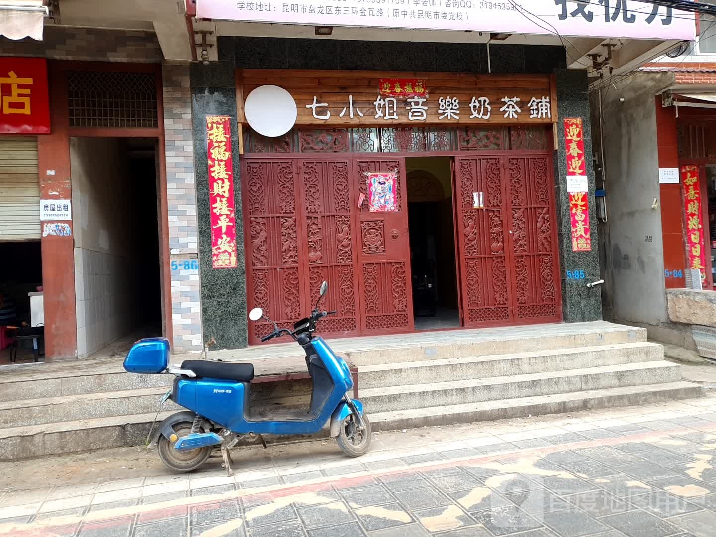 七小姐音乐奶茶铺