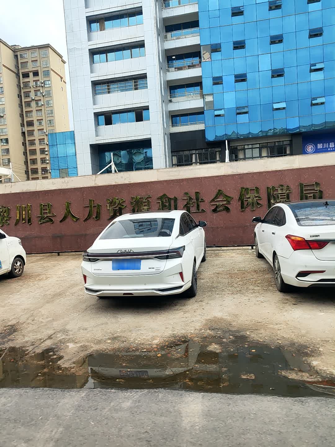 黎川县人力资源和社会保障局