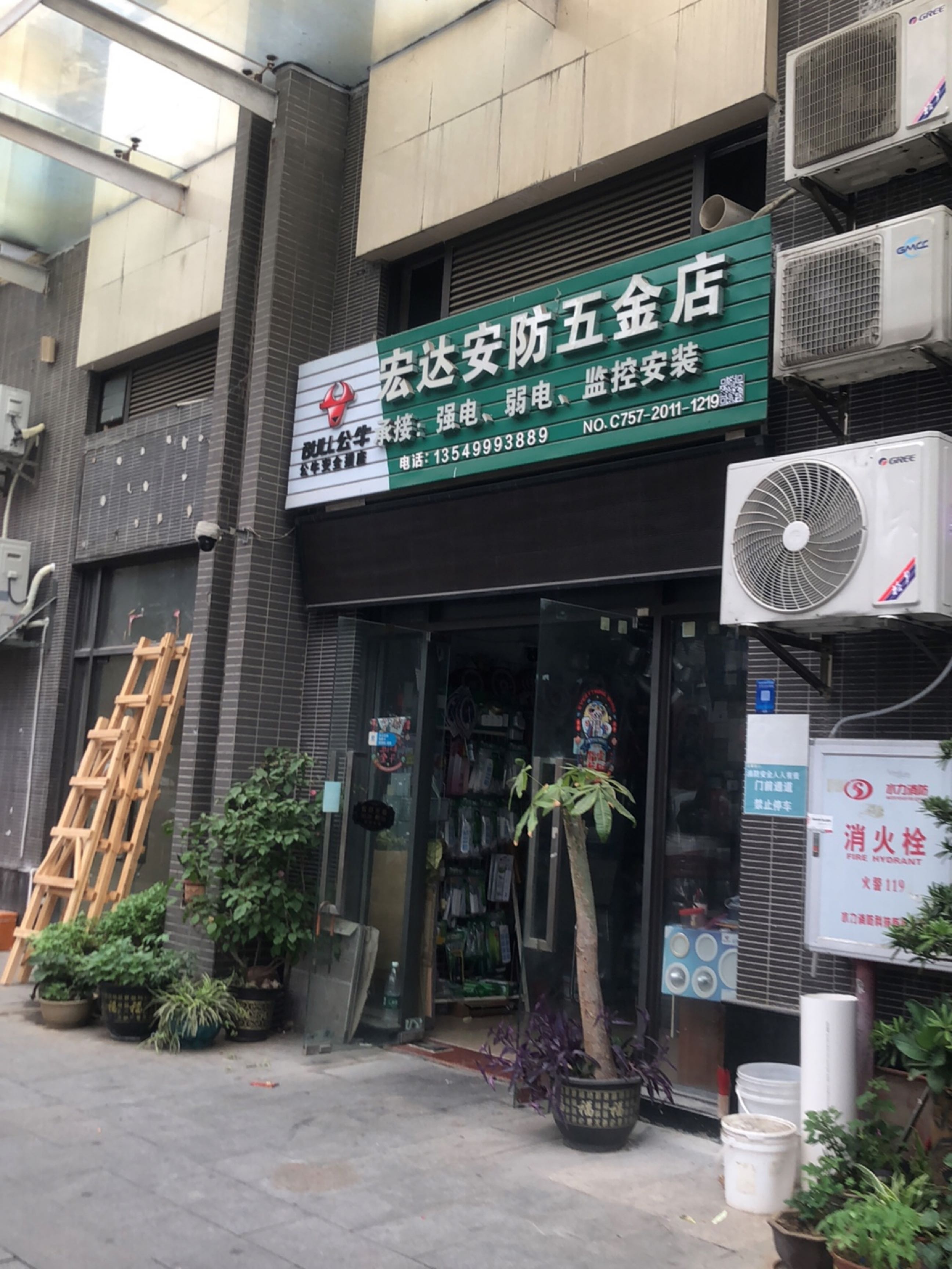 宏达安防五金店