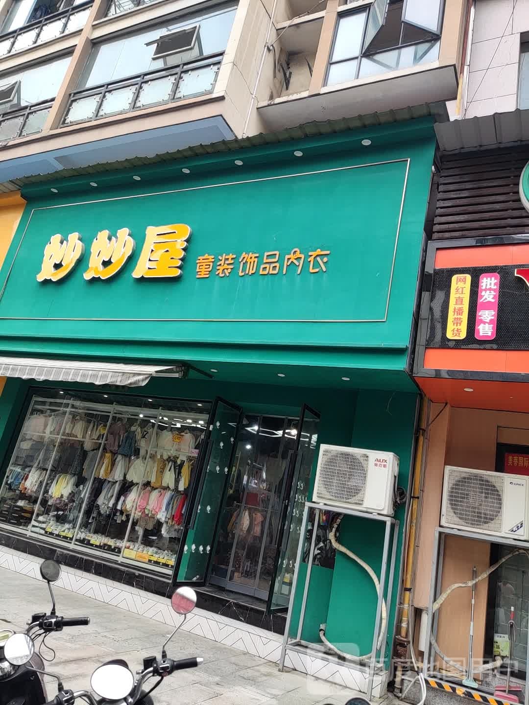 妙妙屋童装饰品内衣(广场南路店)