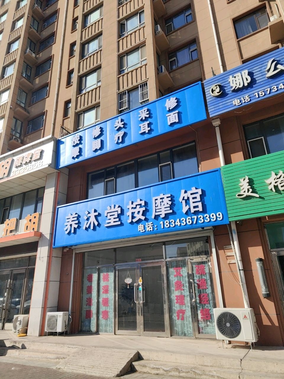 养沐堂按摩馆