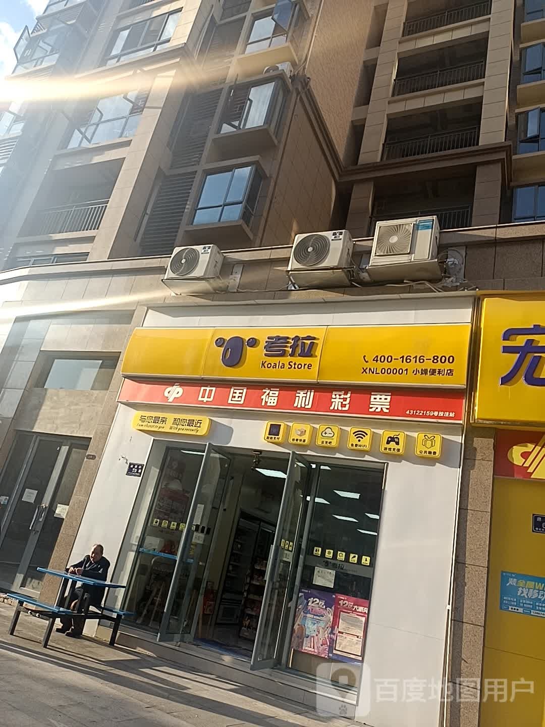 考拉