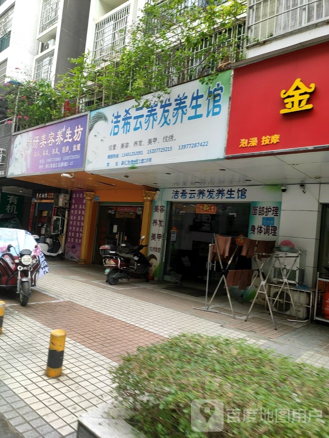 洁希云养发养生馆