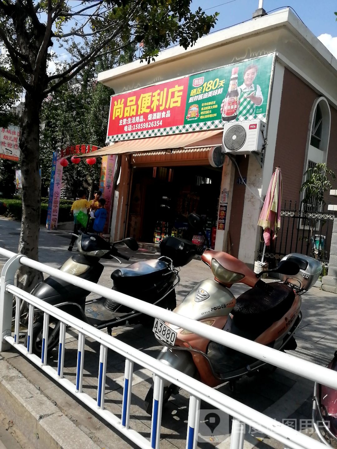 尚品便利店(东二路店)