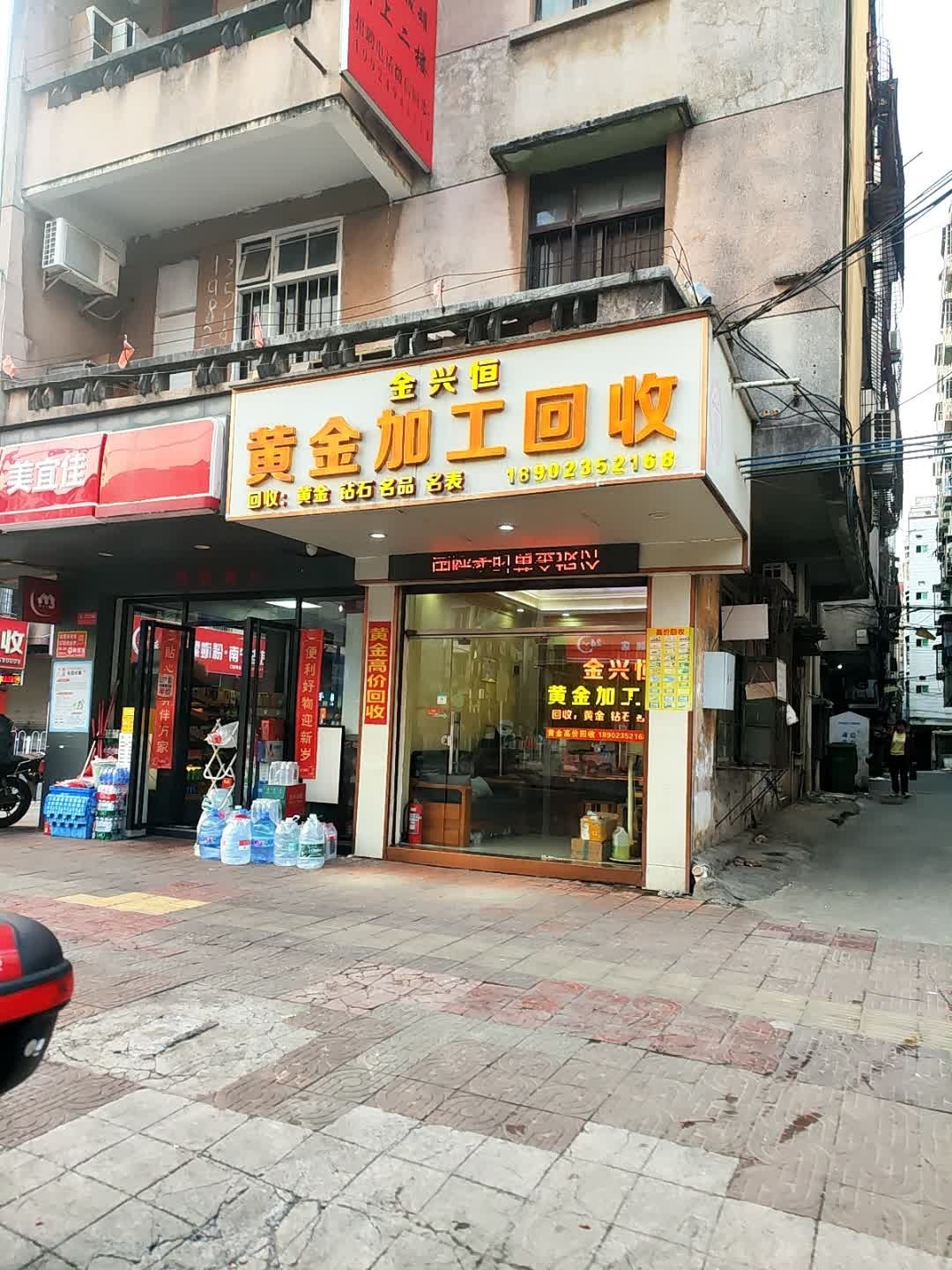 金兴恒黄金加工回收