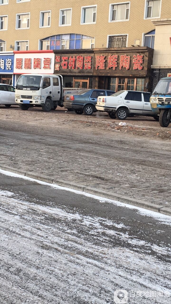 隆辉陶瓷(康宁街店)