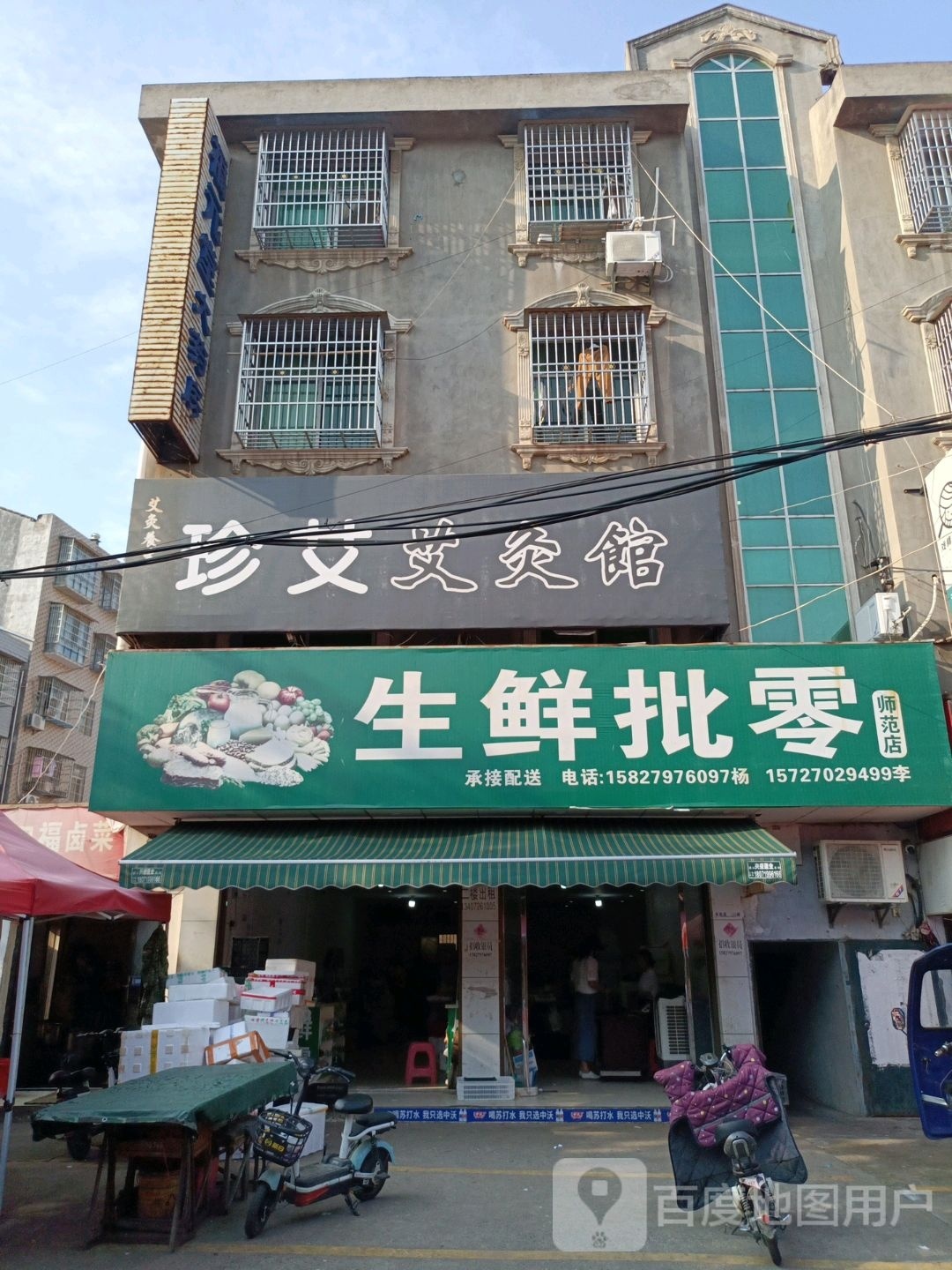 生鲜批零(师范店)