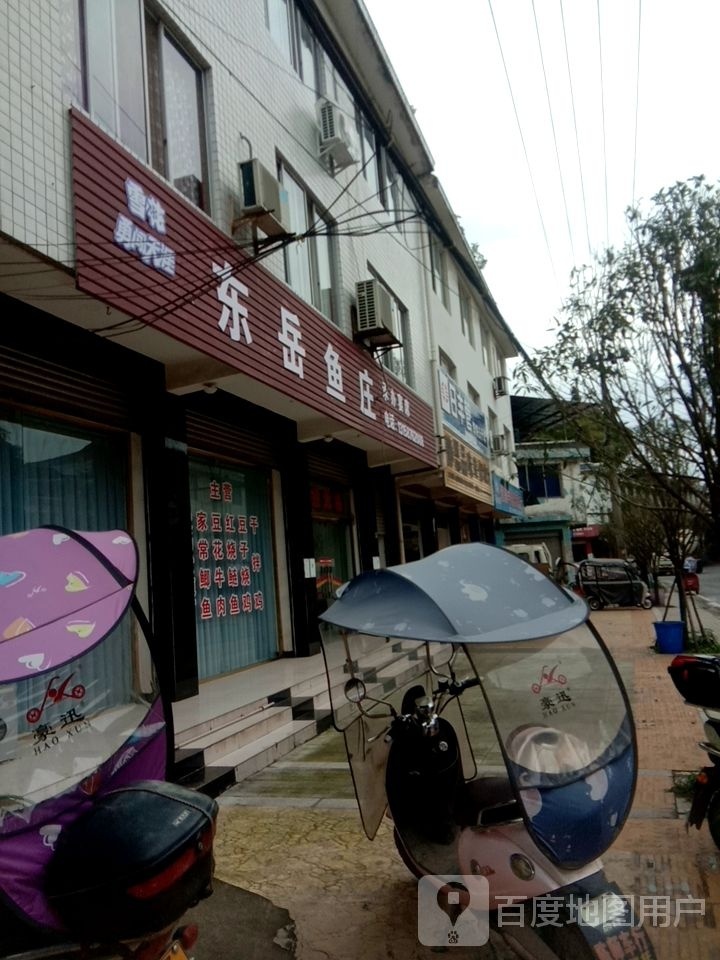 东林鱼庄