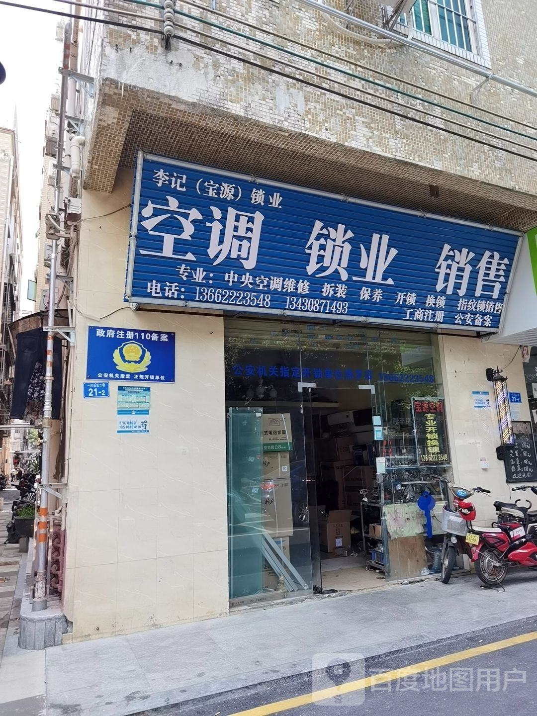李记(宝源)锁业