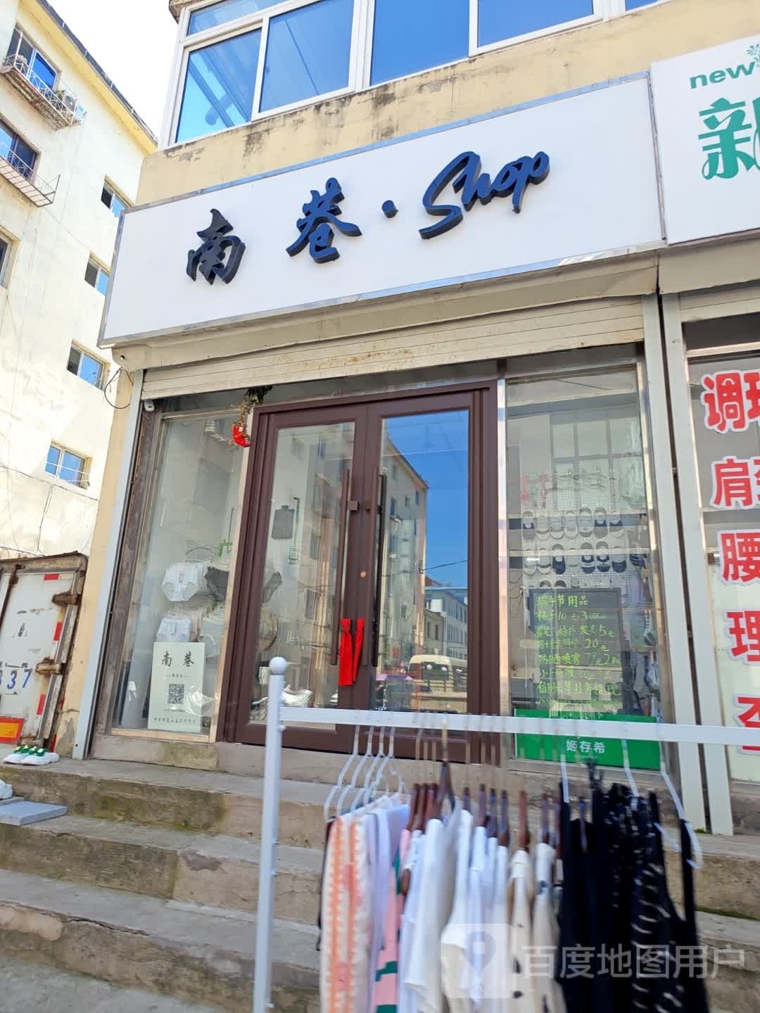 南相·Shop