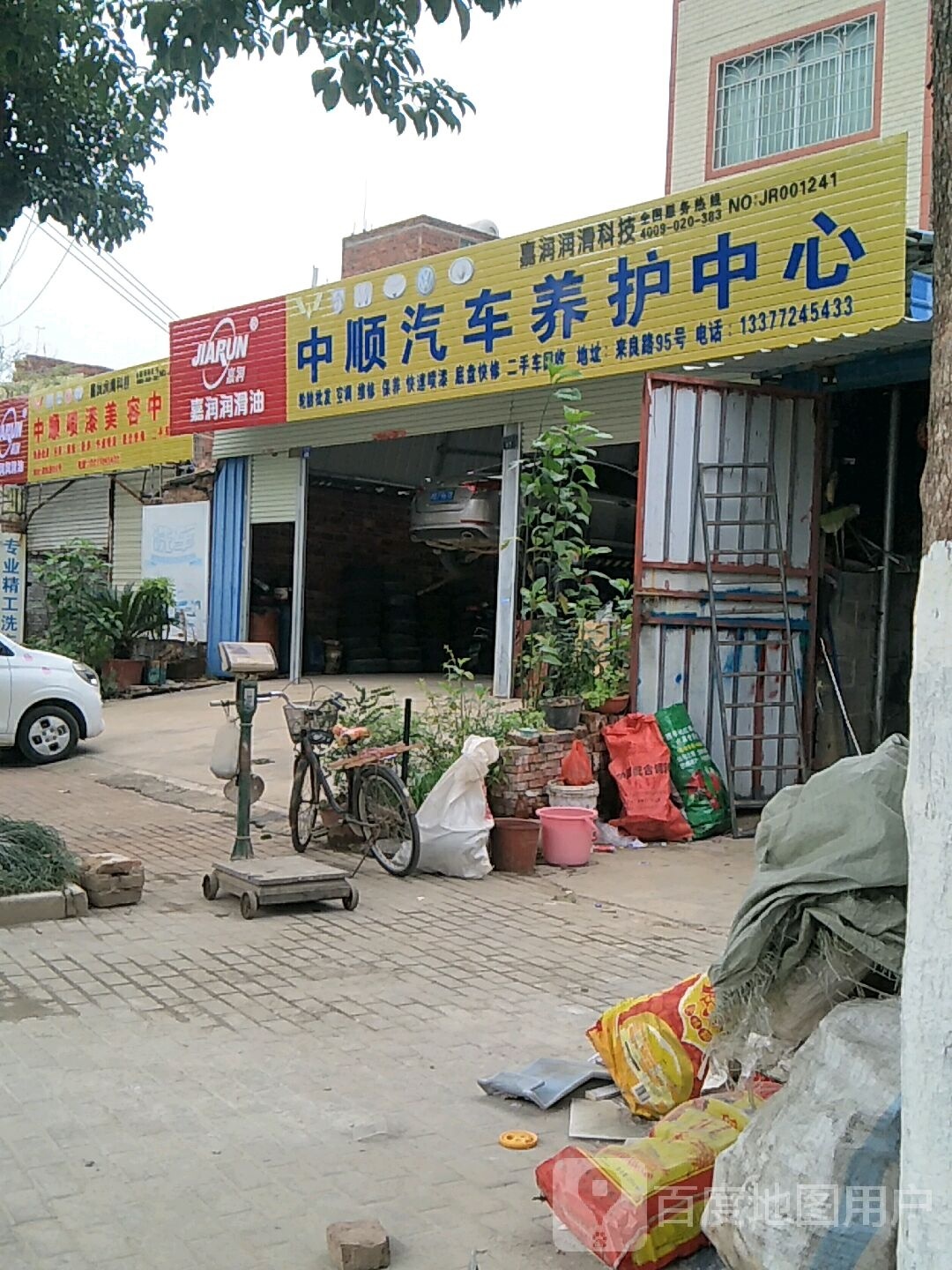 中顺汽车养护中心