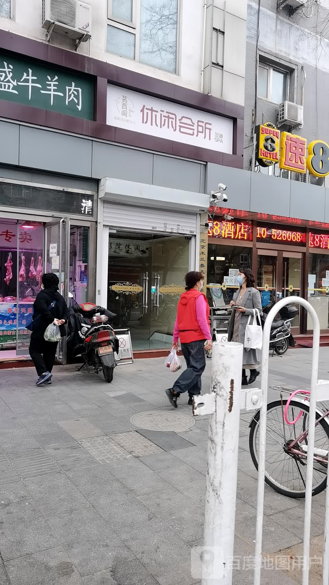 茗西阁影院式足道SPA