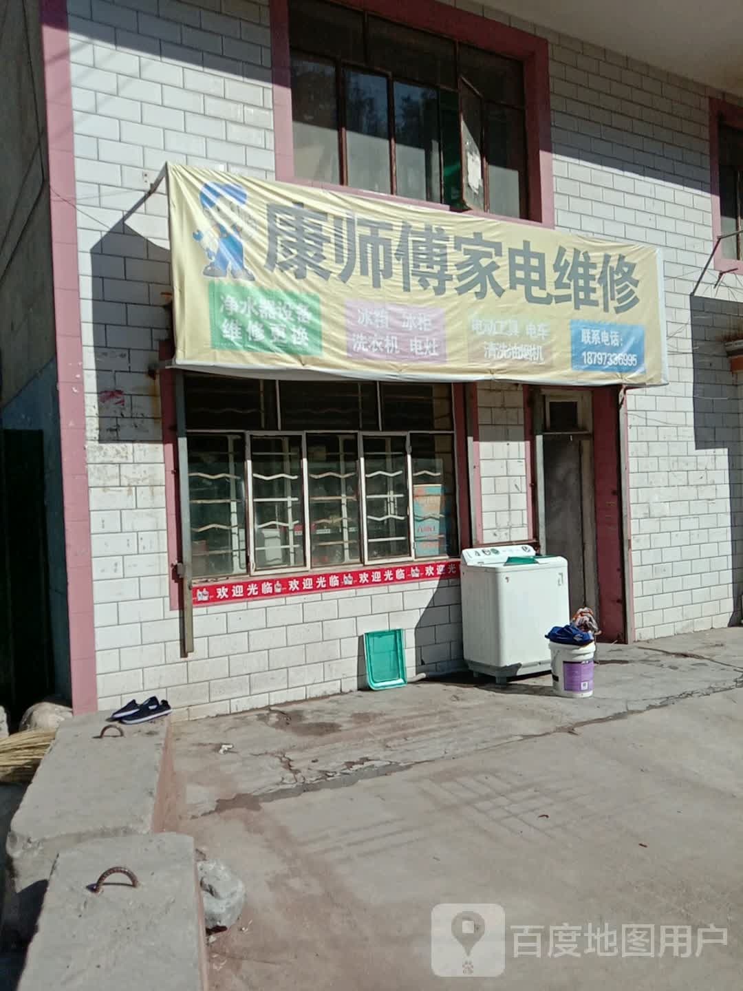 康师傅家电维修
