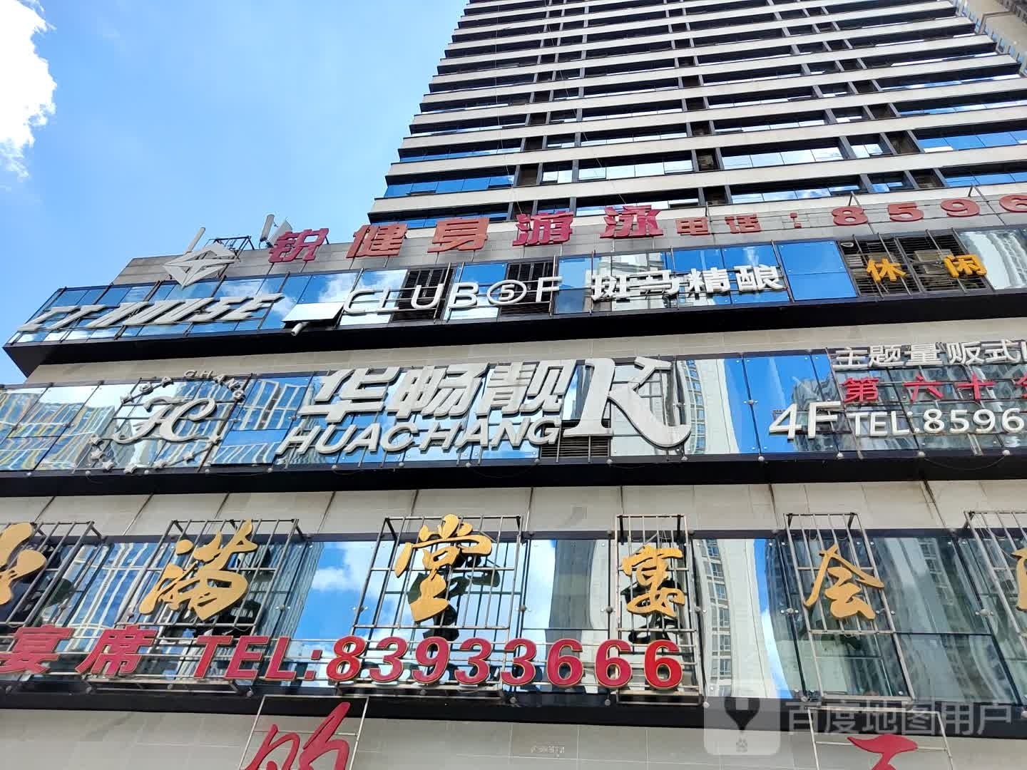 威尔康建设游泳(花果园店)