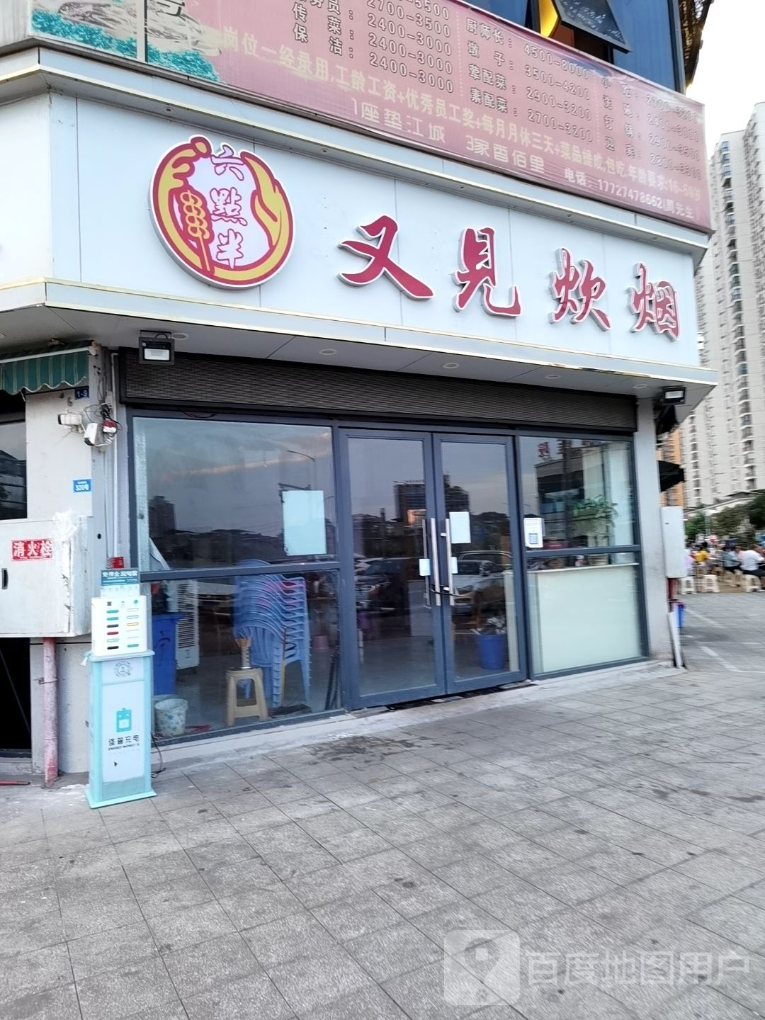 六点半又见炊烟(烧烤江湖菜)