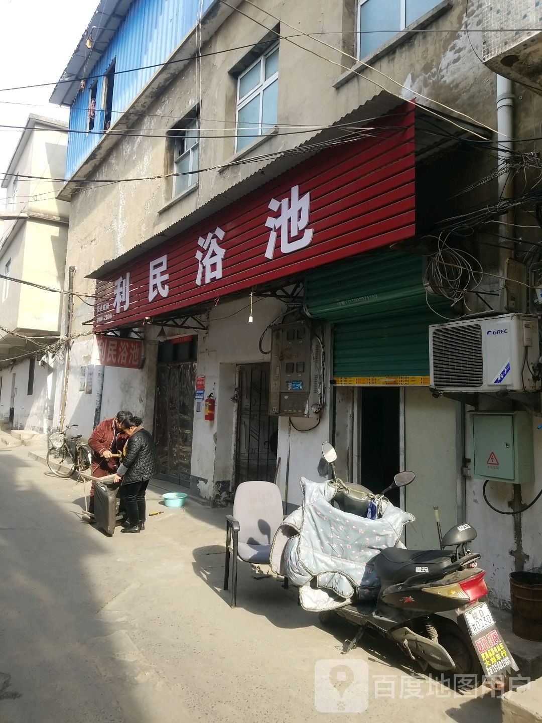 利民浴室
