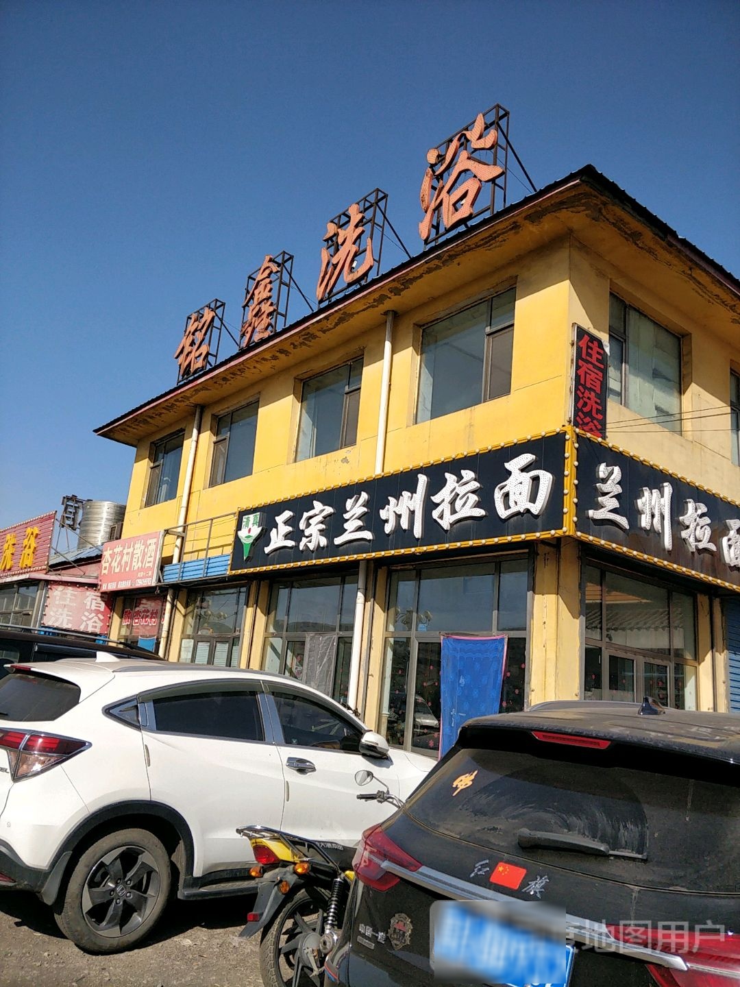 铭新洗浴