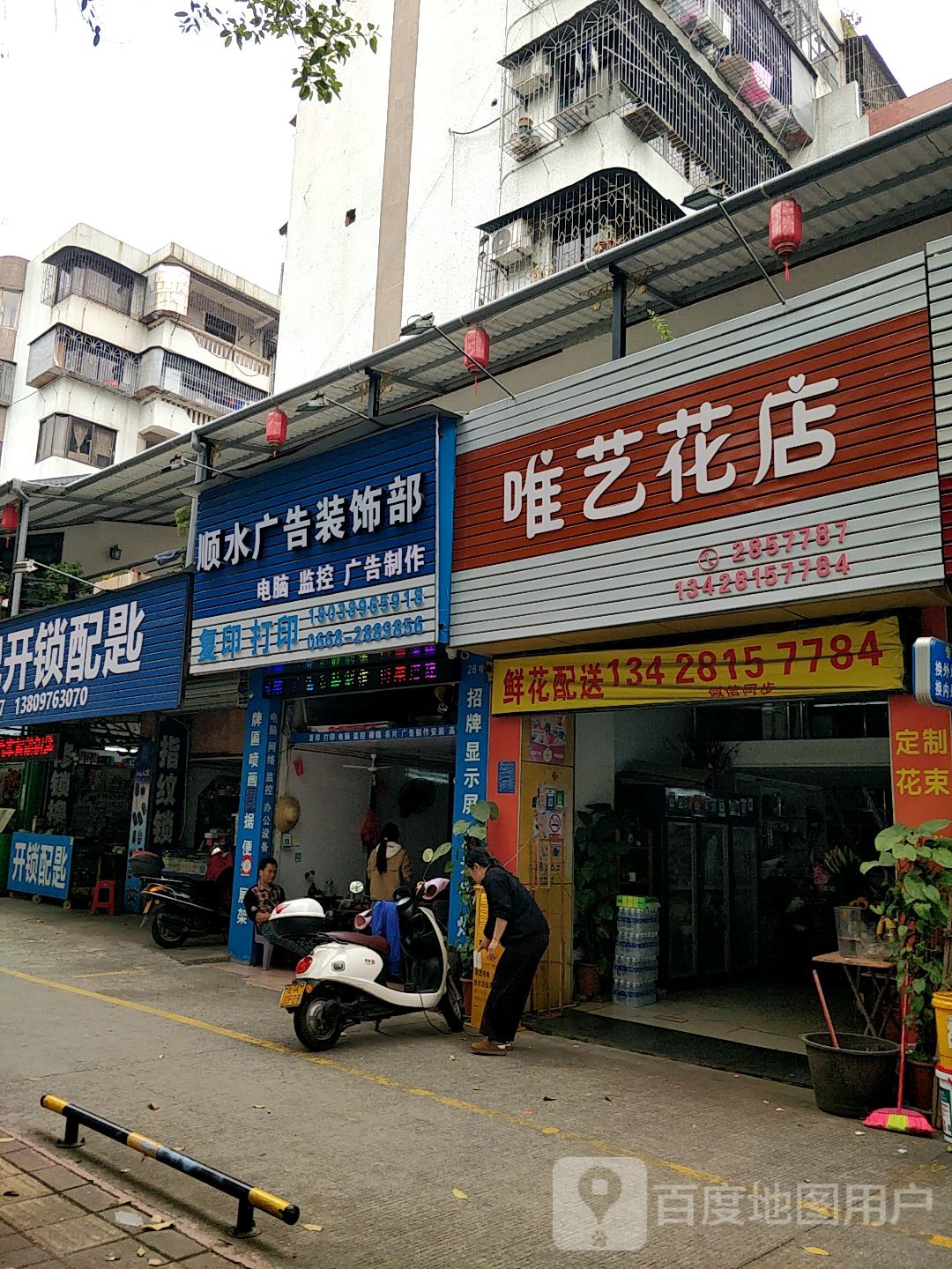 唯艺花店