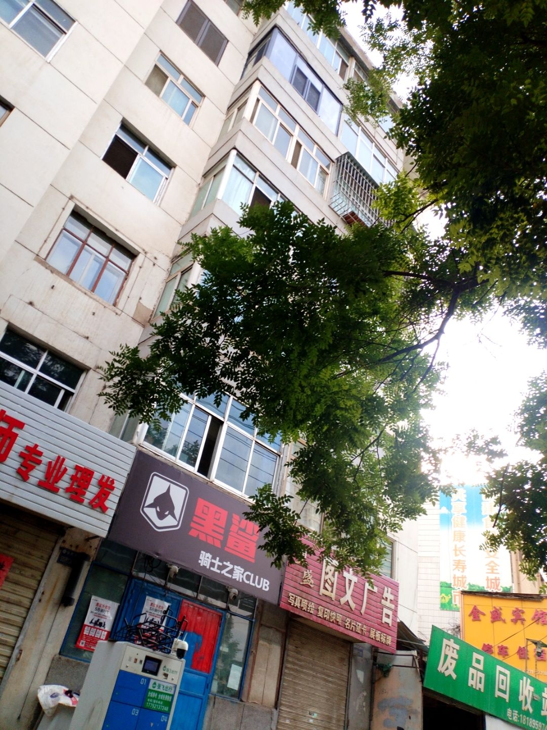 黑鲨骑士之家CLUB