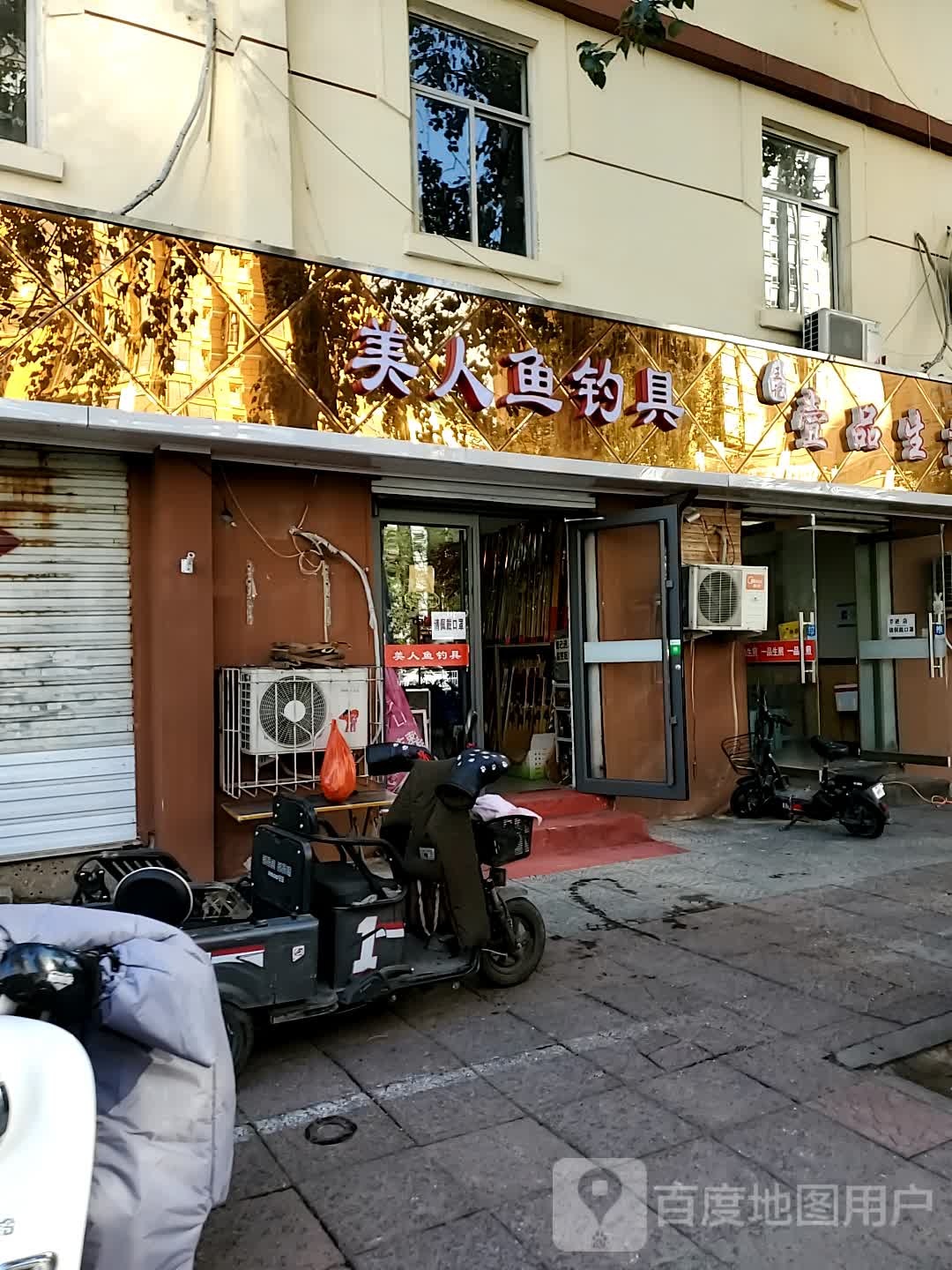 美人鱼钓具(广安大街店)