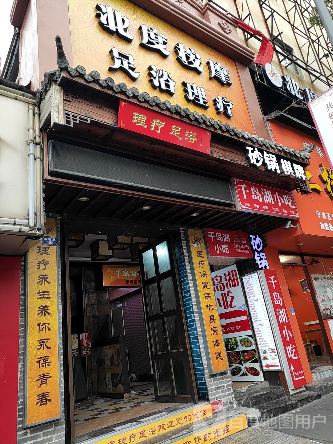 北度按摩足浴理疗