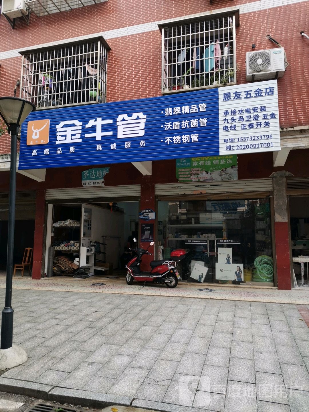 恩友五金店