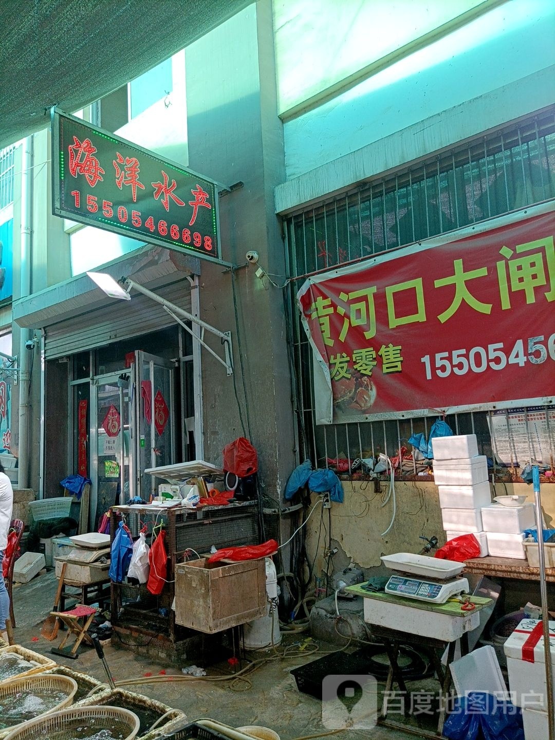 海阳市水产(小清河路店)