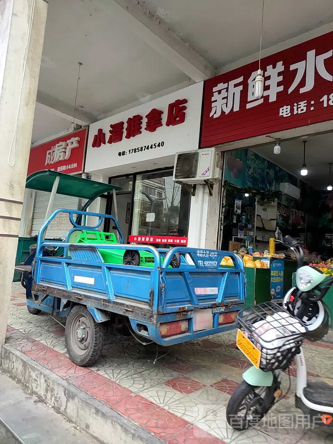 小潘推拿店