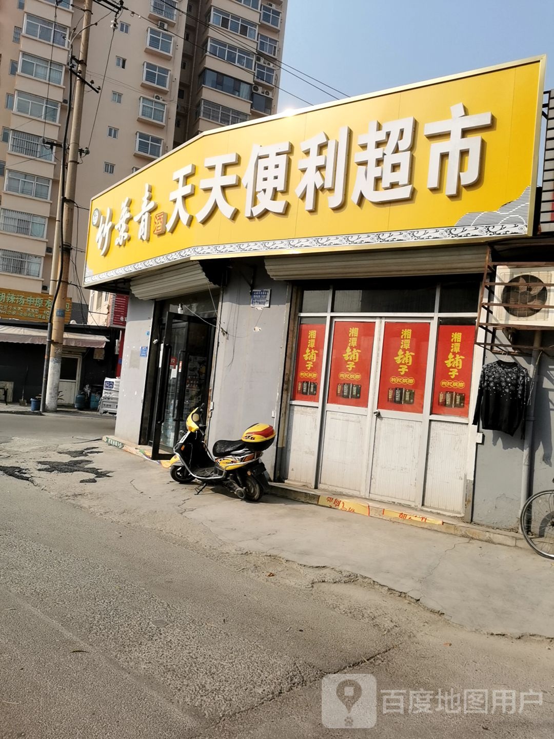 天天便利超市(建材巷店)