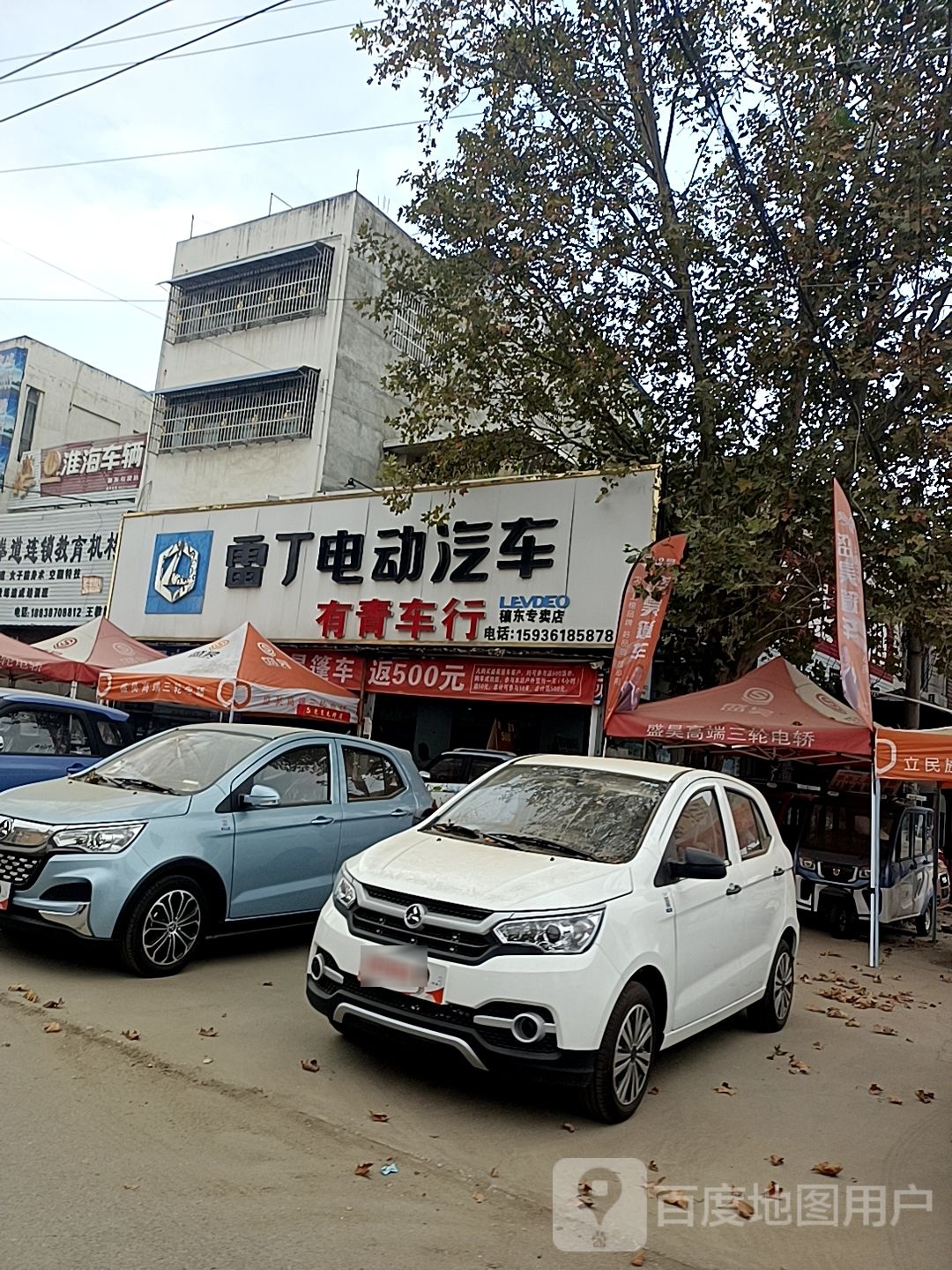 邓州市穰东镇雷丁电动汽车(穰东专卖店)