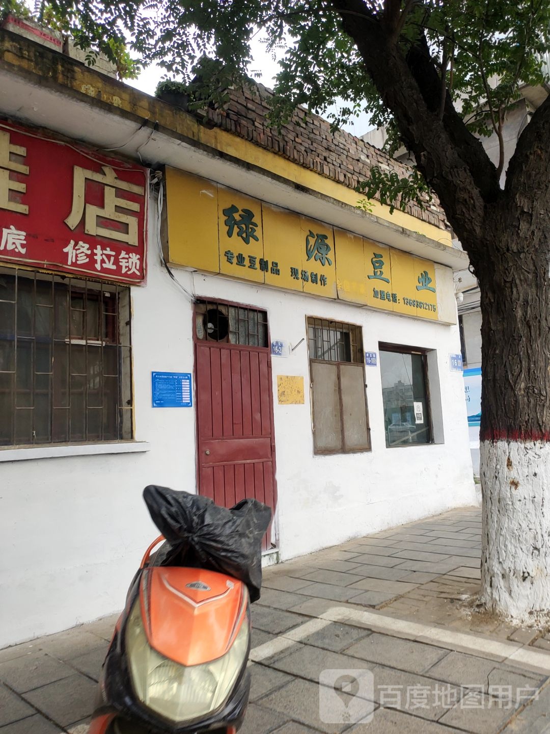 巩义市绿源豆业(孝义路店)