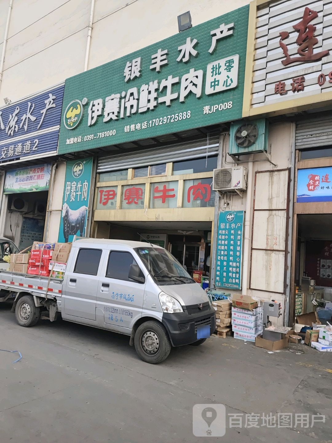 银风水产