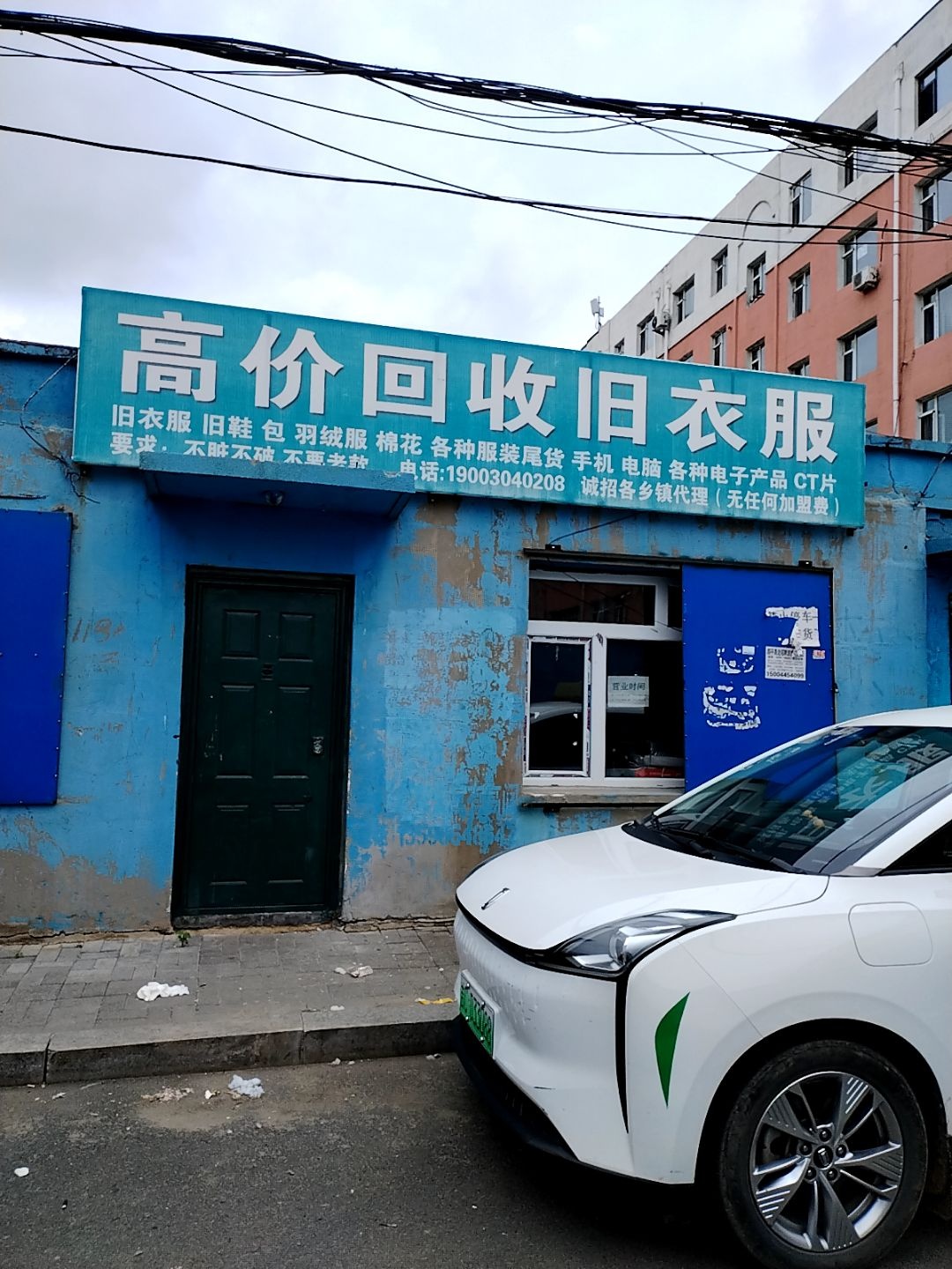 高价回收旧衣服