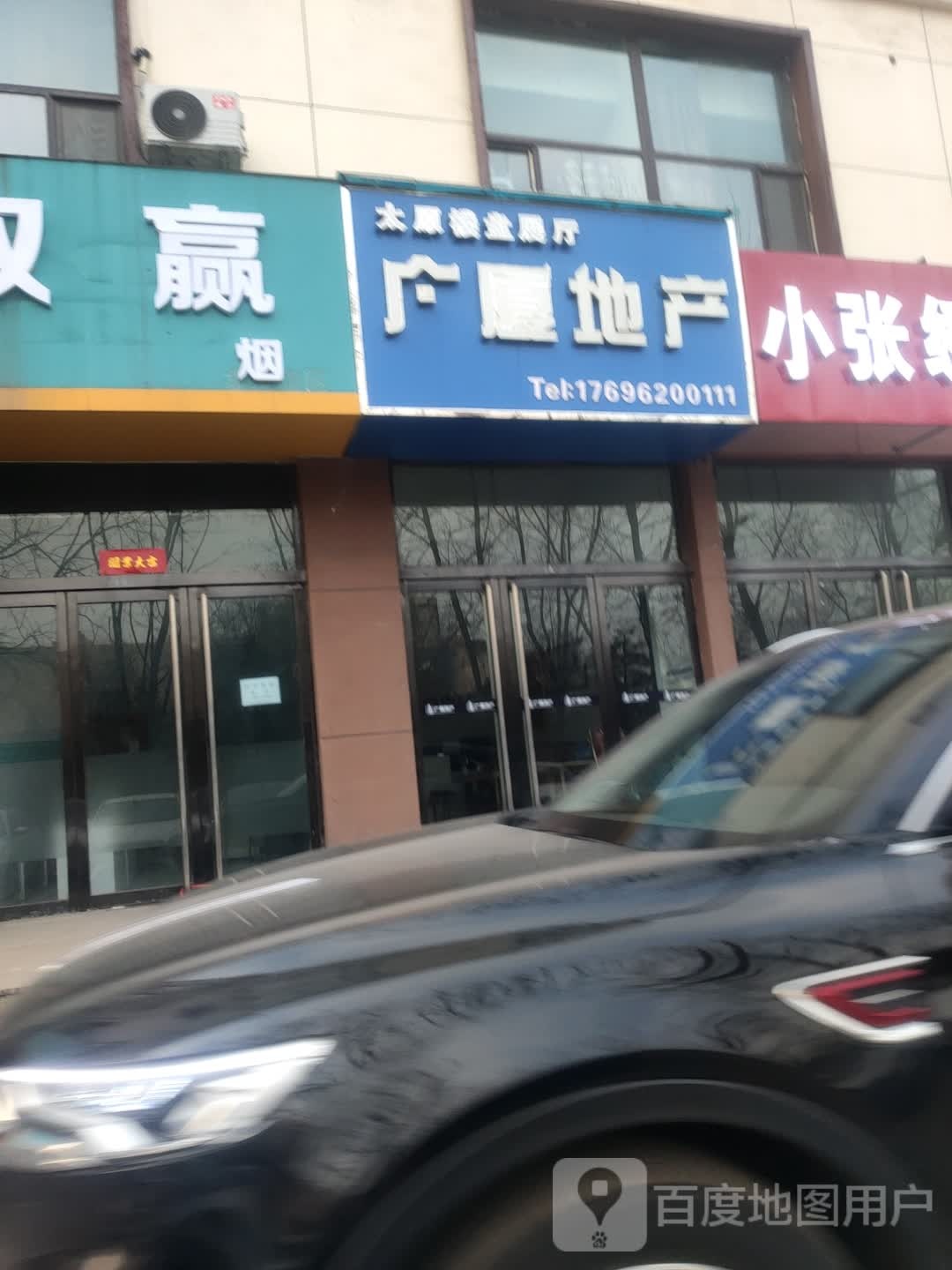 孝义市广厦房地产经济有限公司(崇文大街店)