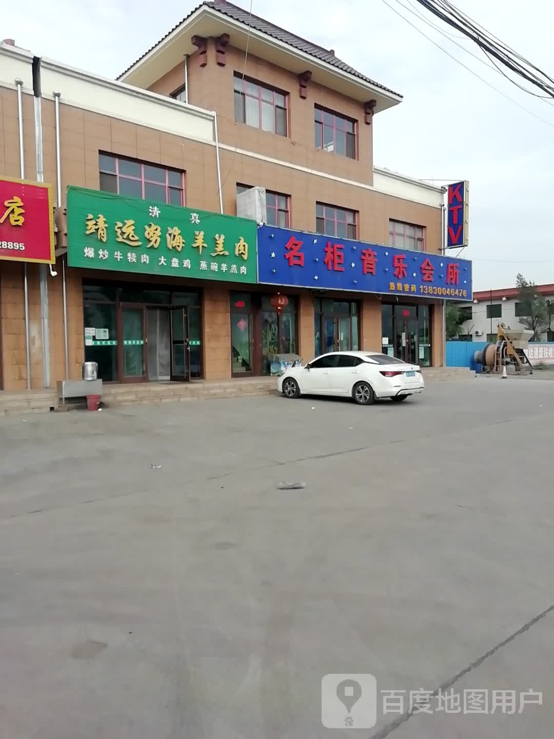 清真靖远努海羊羔肉