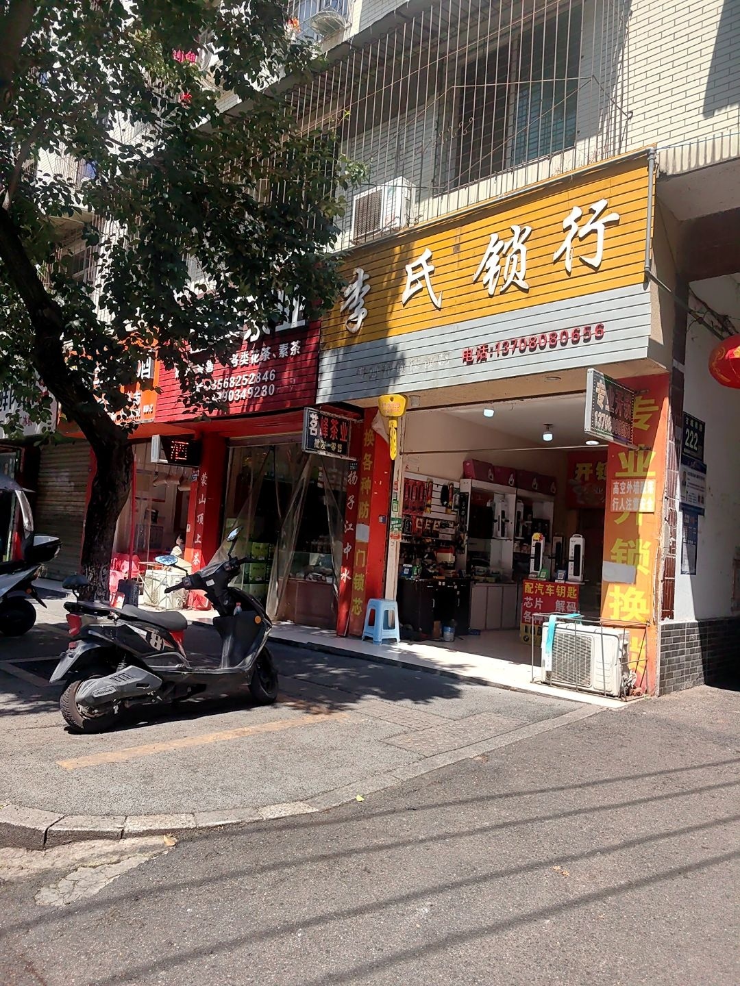 李氏锁行