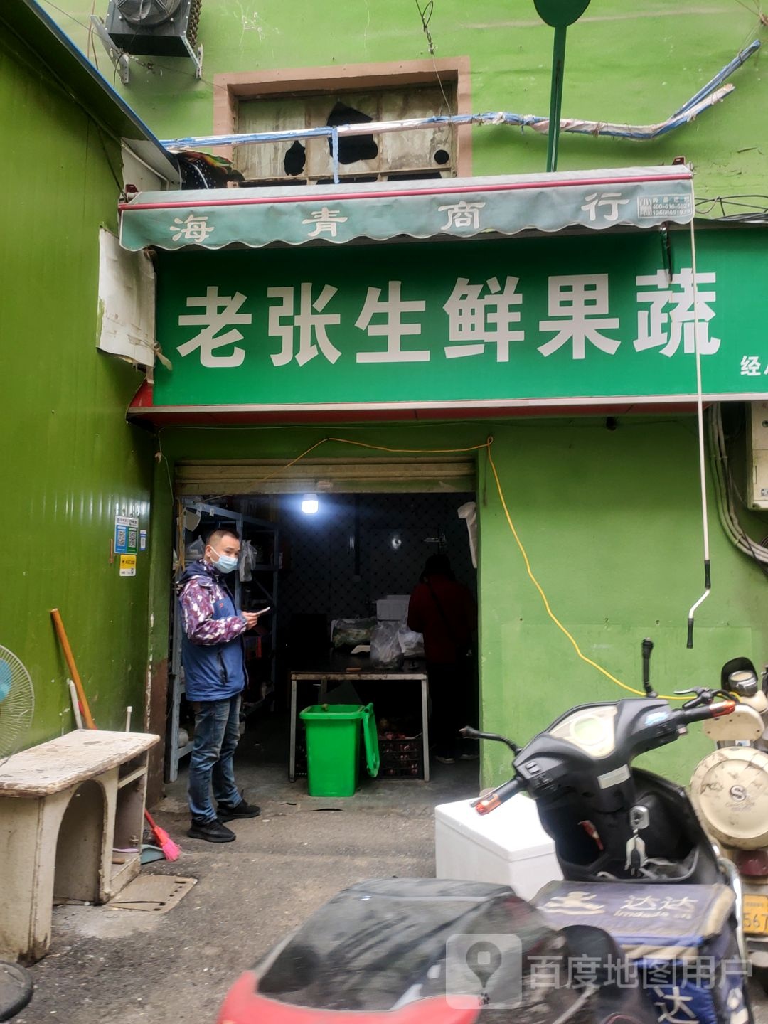 老张生鲜果蔬(经八路店)